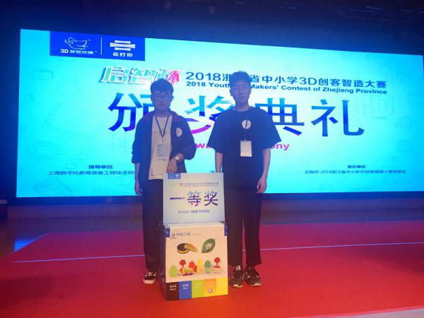 0411ˮЌڡ2018ꆢǱ㽭ʡСW(xu)3D(chung)ِИs@һȪ(jing)-վՏ(qing)1.JPG