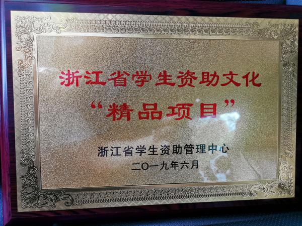 0606ˮЌtI(lng)һYƷ(xing)Ŀs@㽭ʡW(xu)YĻƷ(xing)Ŀsu(y)Q̖(ho)-ʷԴ11.jpg